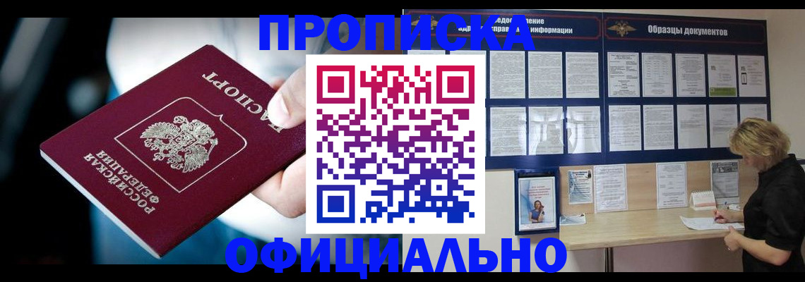 прописка для работы в Верхнем Тагиле